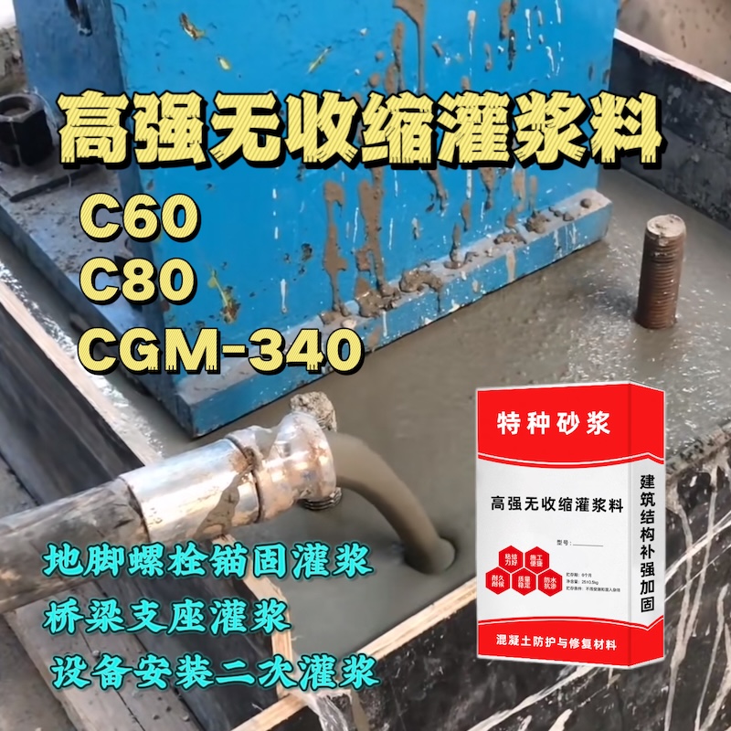 资源灌浆料施工需要振捣吗？